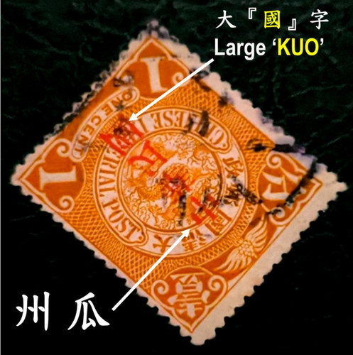 Raro francobollo 瓜州 guchow - raro,