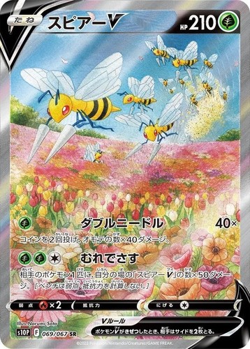 Beedrill 069 067 - v, (sa)
