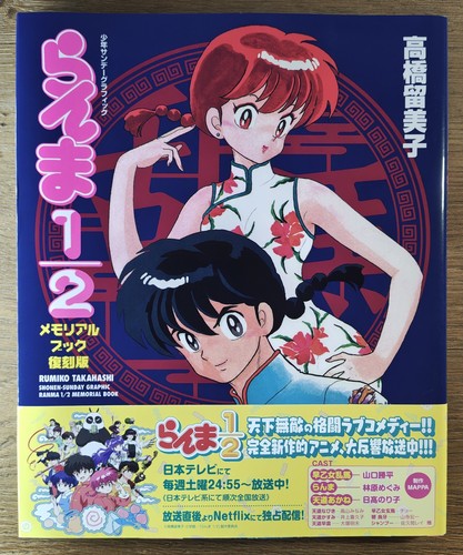 Ranma memorial book - memorial,