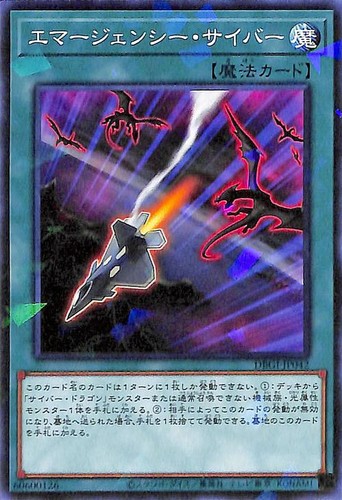 Ocg cyber emergency - yu-gi-oh,