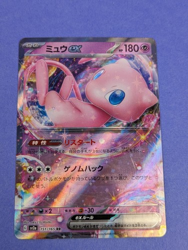 Mew 151 165 - 151/165,