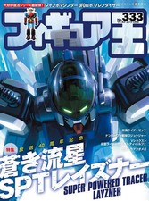 Figura King 333 World Mook