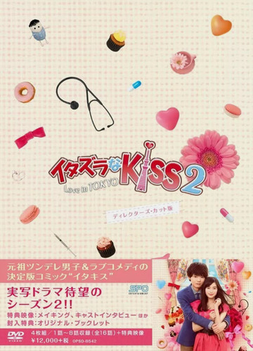 Itazura kiss2 mischievous - itazura, na