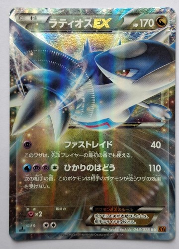Carta pokemon latios xy6 - pokemon, (xy6