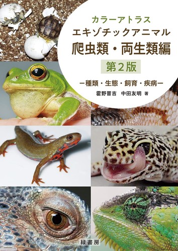 Color atlas exotic animals - atlas, of