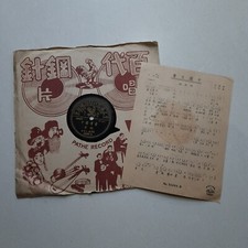 留声机虫胶唱片 Pathe