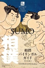 Guida bilingue sumo alla