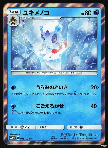 Froslass 015 054 sm10b - froslass, 015/054