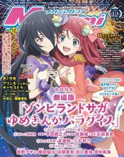 Megami Magazine dicembre 2025