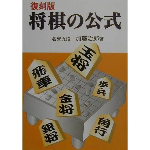Shogi reprint edition complete - shogi,