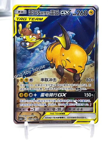 Carta pokemon chinese sole e - s-chinese,