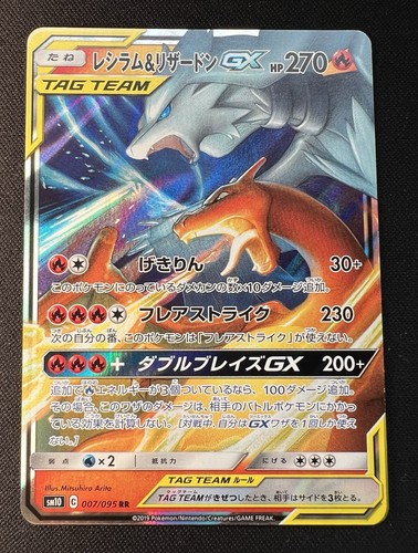 Reshiram charizard gx - reshiram,