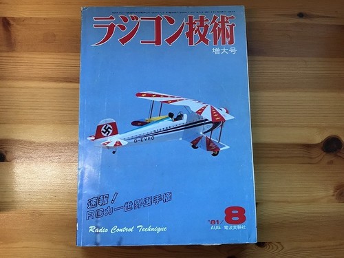 Radio control technology - control,