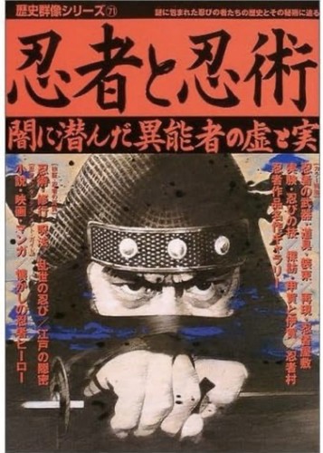Ninja ninjutsu hidden truths - ninja, &