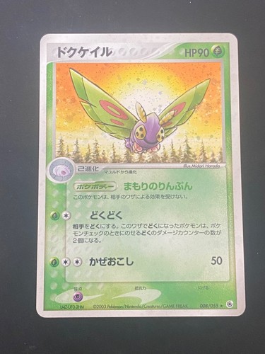 Japanese pokemon dustox - japanese,
