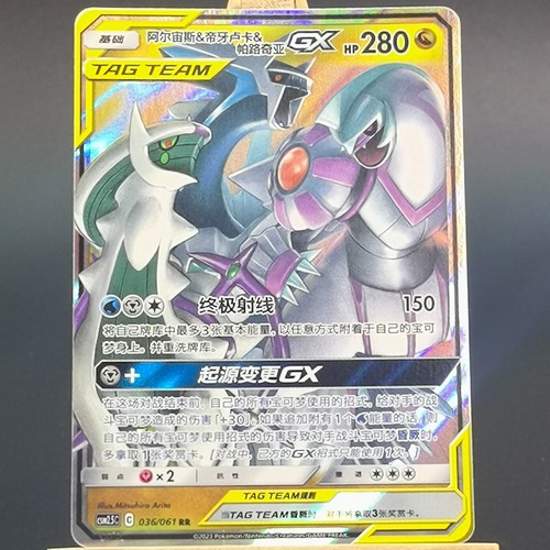 Pokemon tcg cinese arceus - cinese,
