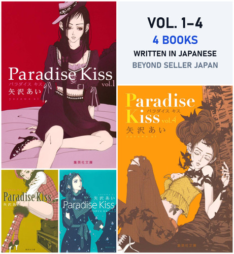 Paradise kiss bunko edition - bunko,