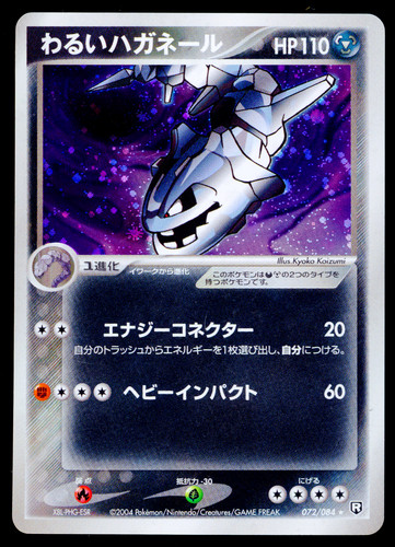 Dark steelix holo team - holo, ex