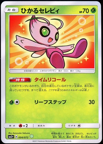 Pokemon 2017 giapponese - 2017,