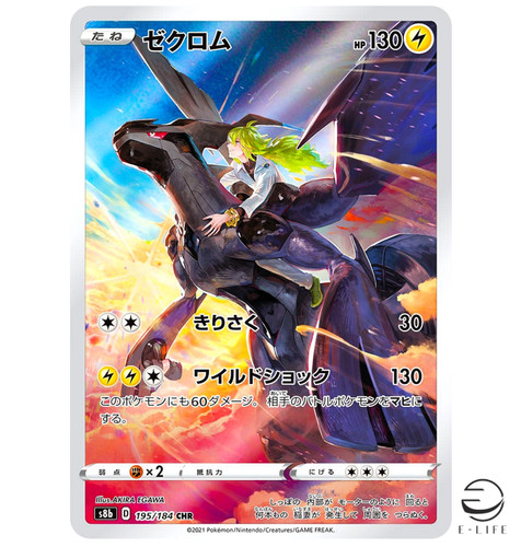 Zekrom chr 195 - zekrom, vmax