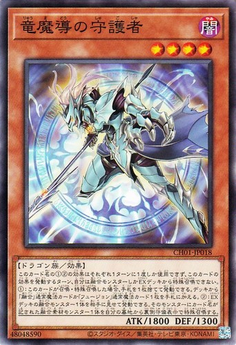 Ocg custode della - yu-gi-oh,