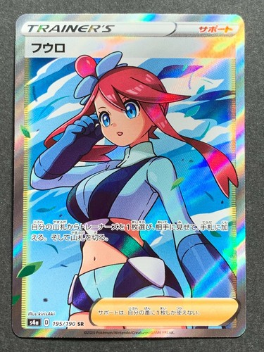 Carta pokemon skyla trainer - carta, trainer's