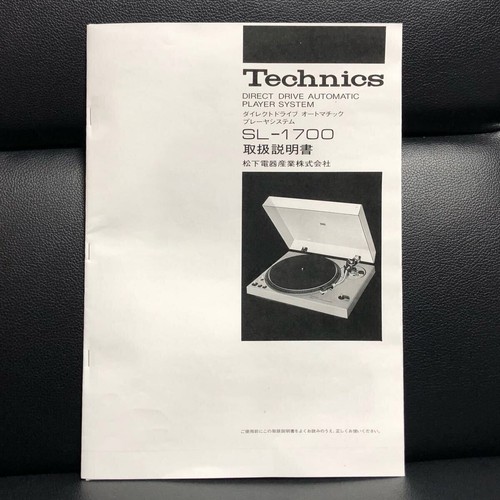 Technics 1700 record player - sl-1700,