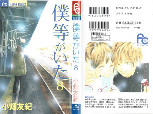 Bokura ita were there - ga, /