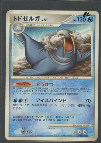 Walrein rare secret - |,