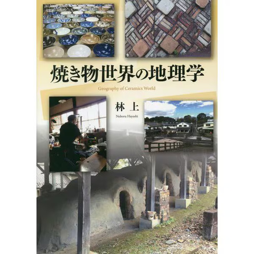 Pottery world geography - world,