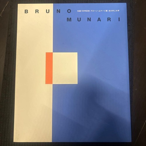 Bruno munari exhibition - munari,