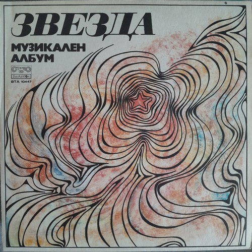 Zvezda bulgarian rare cosmic - zvezda,