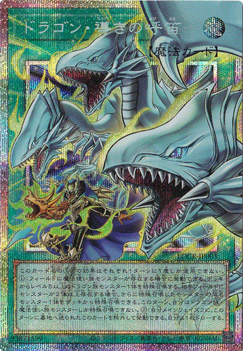 Flauto del drago - del,