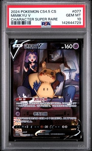 Pokemon ptcg cinese acerola - pokemon, acerola's