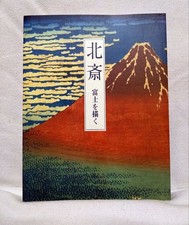 Hokusai painting Fuji