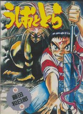 Ushio & Tora (OAV) - Complete