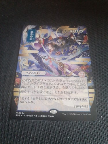 Mtg force will - force, japanese