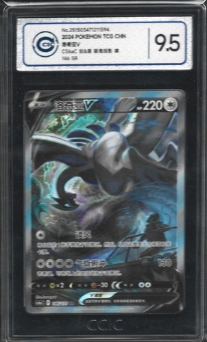 Pokémon lugia tcg - v, special