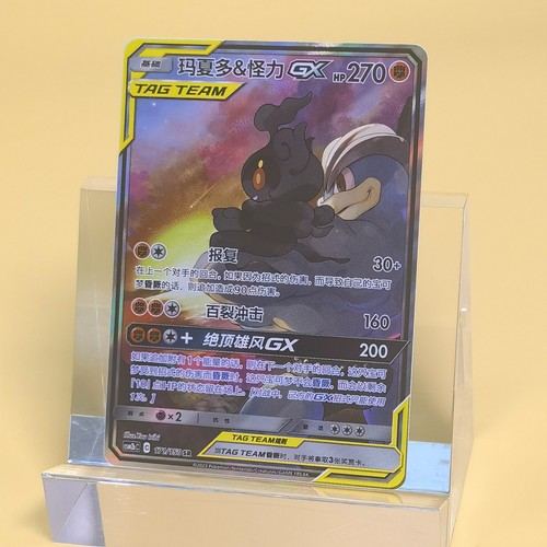 Pokemon tcg chinese marshadow - pokemon,