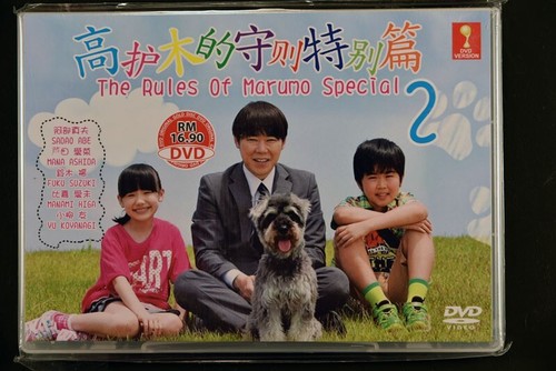 Japanese drama marumo okite - drama, no