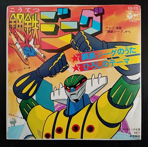 Kotetsu jeeg robot - jeeg, 7"