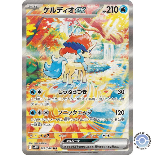 Keldeo sar 169 - 169/86, sv11w