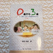 Chiisai Nakama 0-3Y Childcare