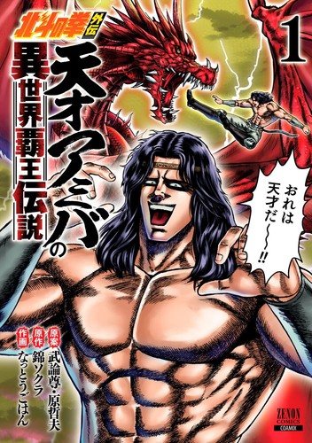 Hokuto ken gaiden tensai - no,