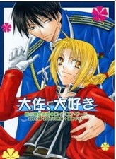 Fullmetal Alchemist Doujinshi