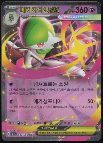 Pokémon mega gardevoir - mega,