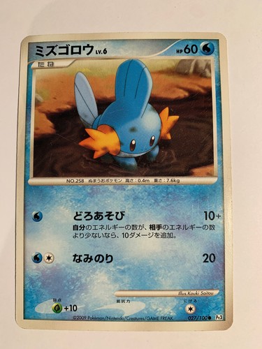 Pokemon card carte mudkip - card,