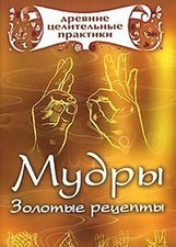 Mudry. Zolotye retsepty von