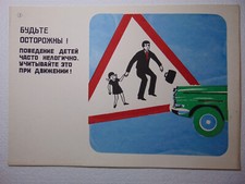 Vintage Road Safety Education Soviet Cardboard Old School Design Sign Poster