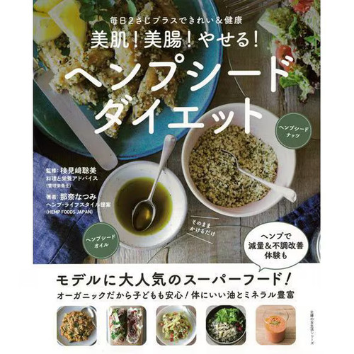 Hemp seed superfood 2024 - hemp, no